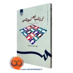 کتاب ارزشیابی آموزشی عباس بازرگان نشر سمت