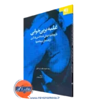 کتاب غلبه بر بی خوابی با رویکرد شناختی رفتاری راهنمای درمانجو