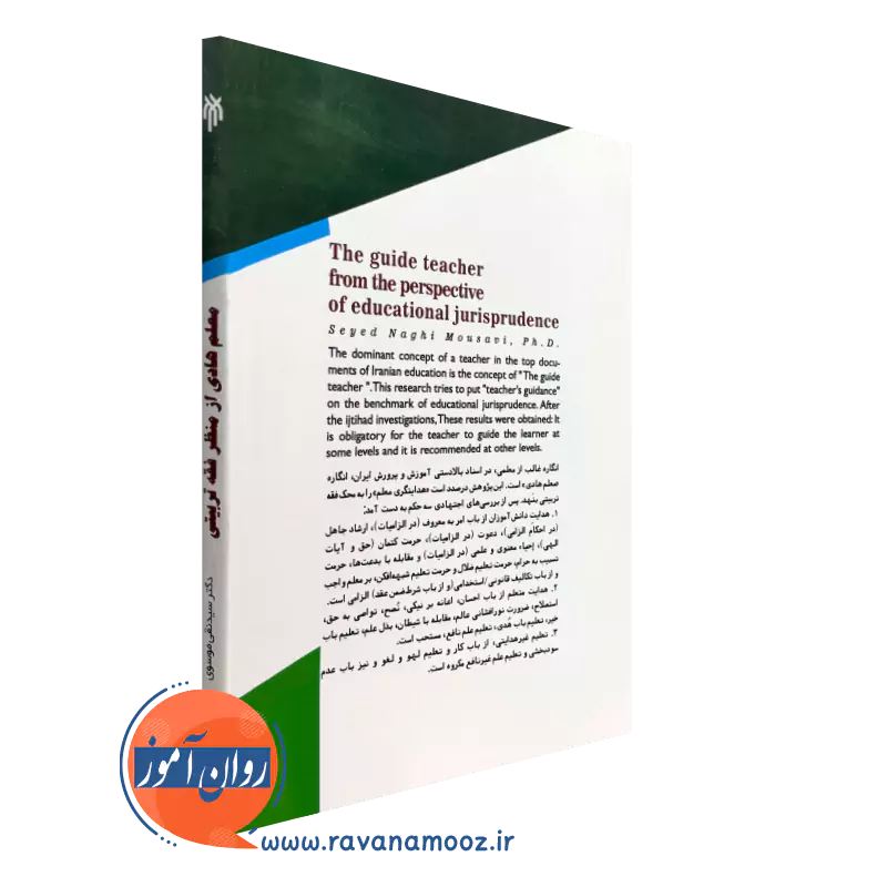 کتاب معلم هادی از منظر فقه تربیتی