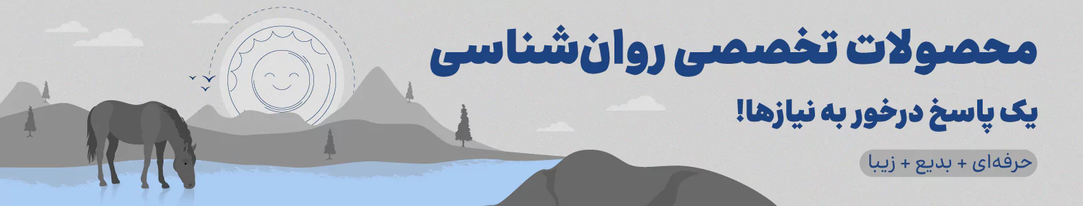 روان آموز - محصولات تخصصی روانشناسی روان آموز