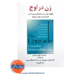 قیمت کتاب زن در اوج لوان برزنداین
