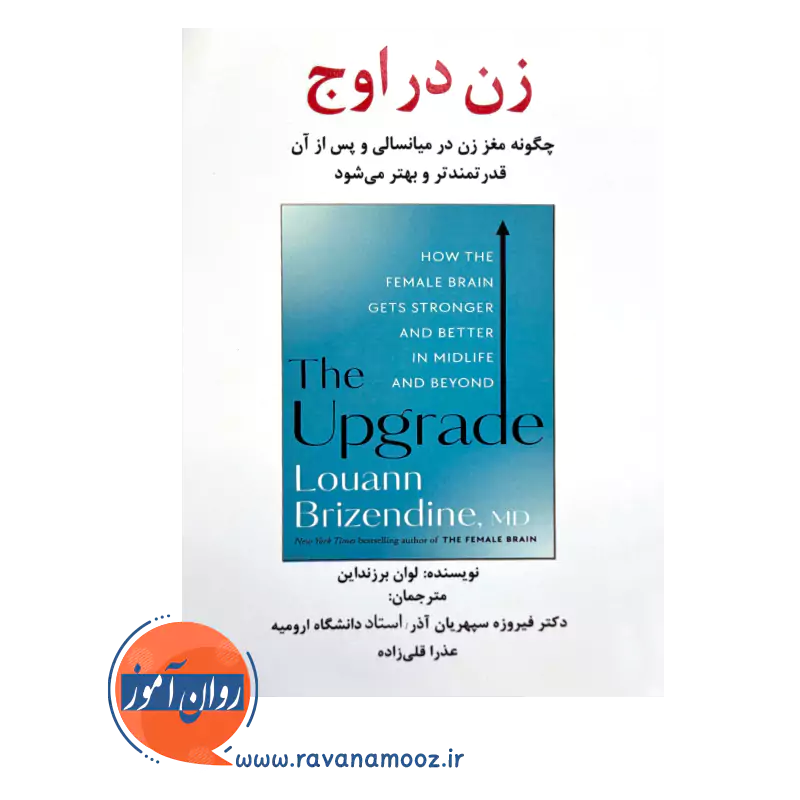 قیمت کتاب زن در اوج لوان برزنداین