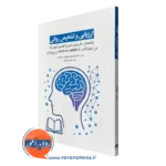کتاب ارزیابی و تشخیص روانی راهنمای کاربردی اجرا و تفسیر آزمون ها