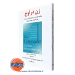 کتاب زن در اوج چگونه مغز زن در میانسالی و پس از آن قدرتمندتر و بهتر می شود
