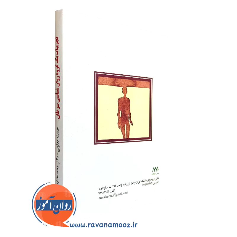 خرید کتاب تجربیات یک گروه روانشناسی سرطان