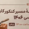 کارگاه تراورس روان آموز
