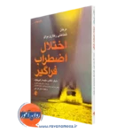 کتاب درمان شناختی رفتاری برای اختلال اضطراب فراگیر مایکل داگاس