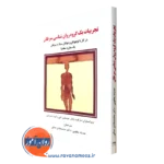 کتاب تجربیات یک گروه روانشناسی سرطان در کار با نوجوانان و جوانان