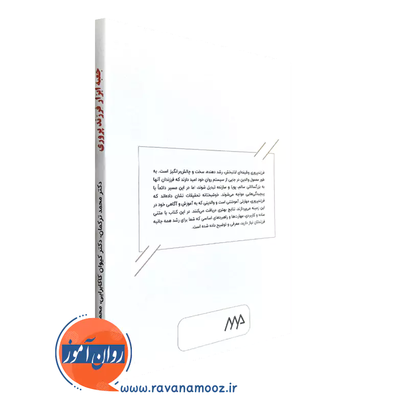 خرید کتاب جعبه ابزار فرزند پروری نشر ساوالان