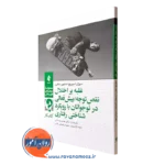 کتاب کار غلبه بر اختلال نقص توجه بیش فعالی در نوجوانان با رویکرد شناختی رفتاری