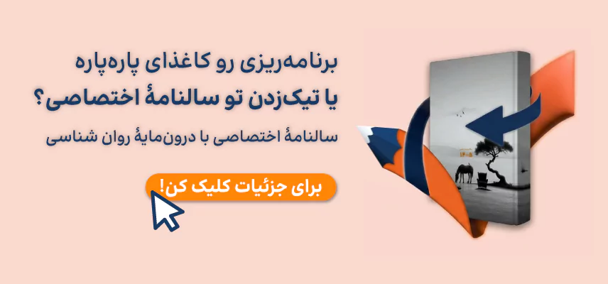 سالنامه روانشناسی روان آموز