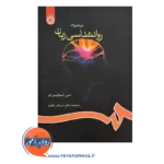 خرید کتاب درآمدی بر روانشناسی زبان انتشارات سمت