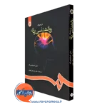 کتاب درآمدی بر روانشناسی زبان دنی استاینبرگ