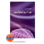 خرید کتاب مقدمه ای بر فراروانشناسی انتشارات پادرا