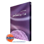 کتاب مقدمه ای بر فرا روانشناسی ترجمه دکتر سید احمد جلالی