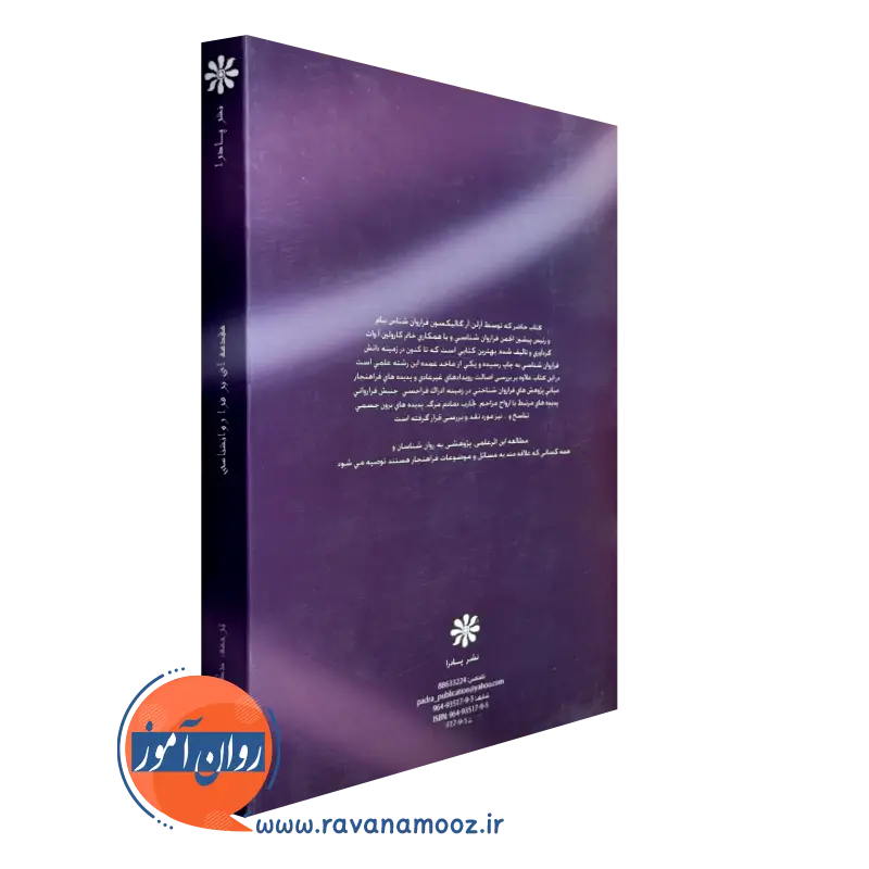 کتاب مقدمه ای بر فرا روان شناسی