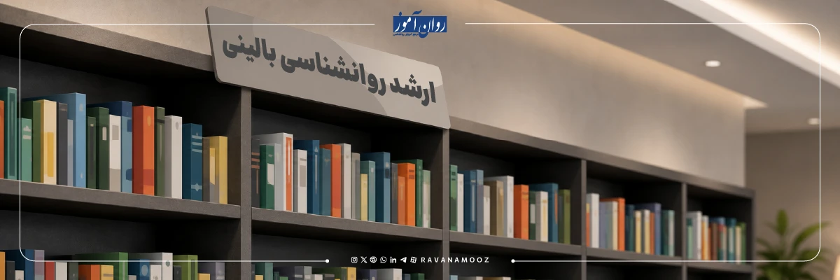 کتاب های روانشناسی بالینی در ارشد و دکتری