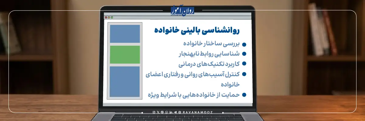 رشته روانشناسی بالینی خانواده چیست