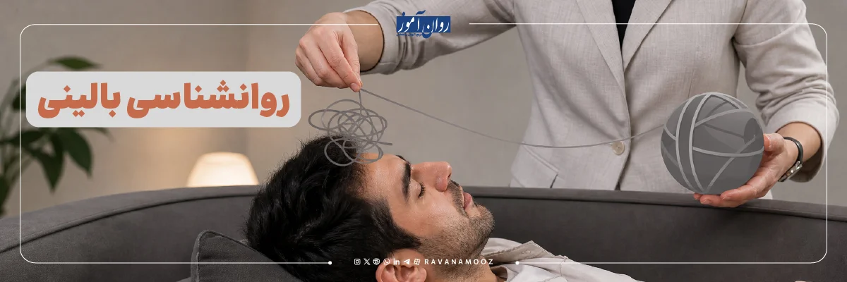 معرفی ارشد و دکتری روانشناسی بالینی