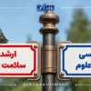 درباره کارشناسی ارشد علوم شناختی چه میدانید؟