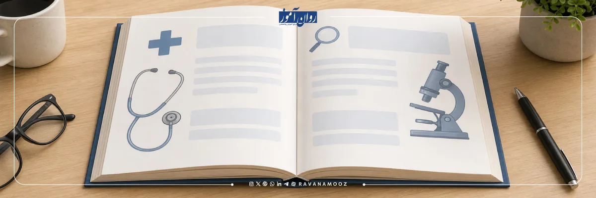 کارشناسی ارشد روانشناسی سلامت وزارت علوم و وزارت بهداشت چه تفاوتی دارد؟