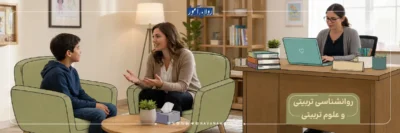 کارشناسی ارشد روانشناسی تربیتی چه تفاوتی با علوم تربیتی دارد؟