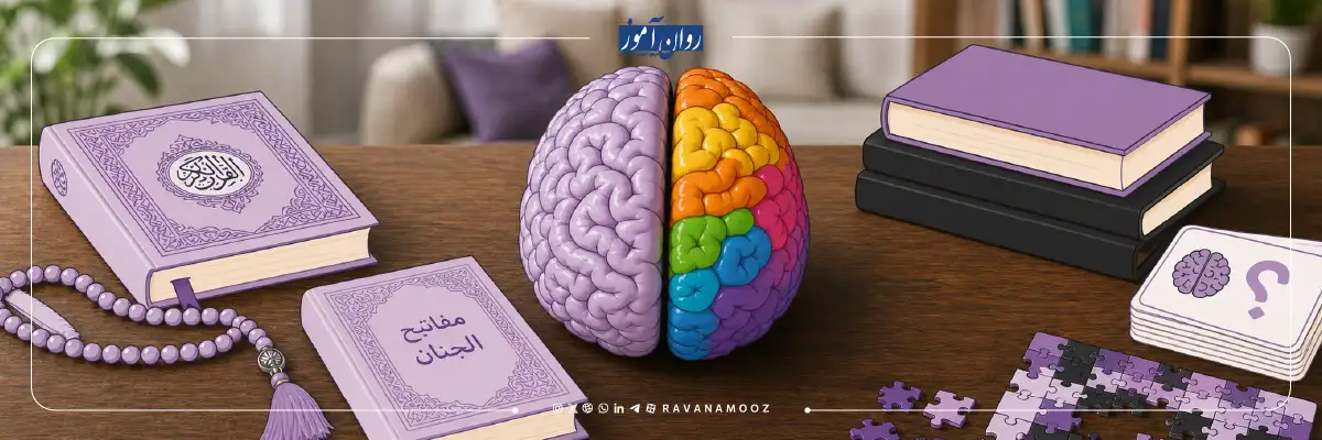 تفاوت روانشناسی اسلامی و روانشناسی اسلامی مثبت گرا چیست؟