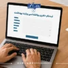 روش های تحقیق در روانشناسی