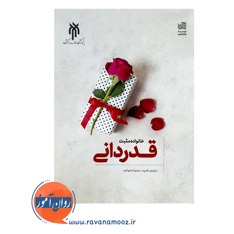 خرید و قیمت کتاب قدردانی اثر محمود اصفهانیان