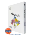 خرید کتاب روانشناسی جامعه نگر