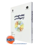 خرید کتاب نجات خویشتن از خودکشی لیندا پاچا