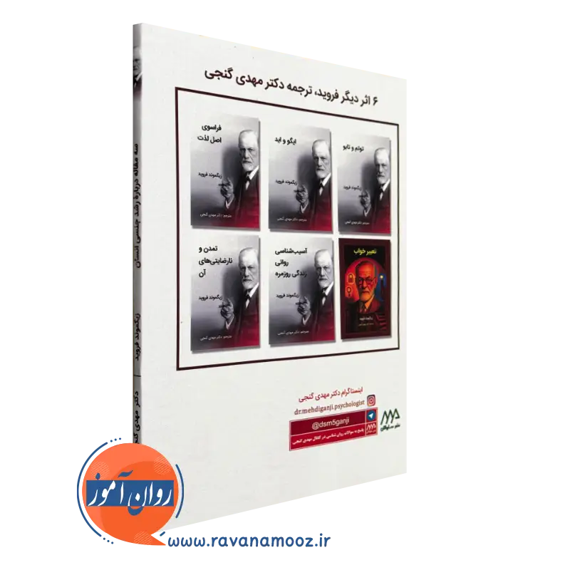 سه مقاله درباره رشد جنسی انسان انتشارات ساوالان