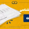 مشاوره کارشناسی ارشد و دکتری روانشناسی sos