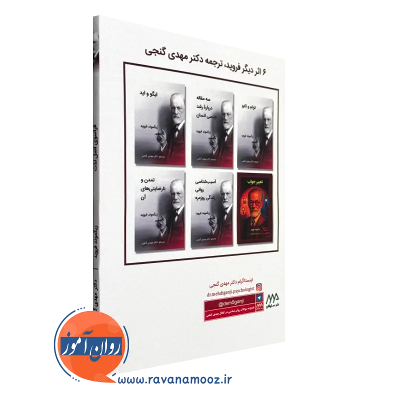 فراسوی اصل لذت زیگموند فروید انتشارات ساوالان