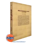 کتاب فلسفه نظری تاریخ انتشارات پژوهشگاه حوزه و دانشگاه