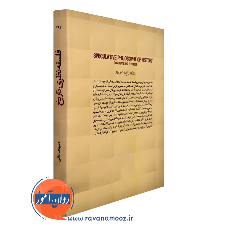 کتاب فلسفه نظری تاریخ انتشارات پژوهشگاه حوزه و دانشگاه