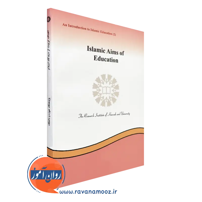 قیمت کتاب درآمدی بر تعلیم و تربیت اسلامی جلد دوم