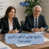 معرفی کارشناسی ارشد روانشناسی وزارت بهداشت