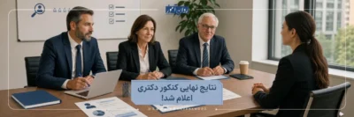 نتایج نهایی کنکور دکتری اعلام شد