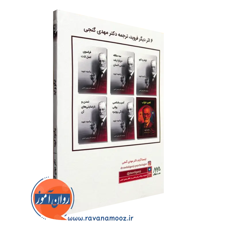 خرید کتاب ایگو و اید فروید نشر ساوالان
