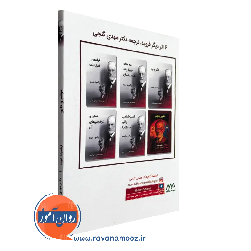 توتم و تابو فروید نشر ساوالان