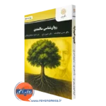 کتاب روانشناسی سالمندی حسن عبدالله زاده پیام نور