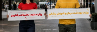 تفاوت کنکور روانشناسی وزارت بهداشت و وزارت علوم