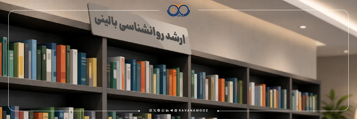 کتاب های روانشناسی بالینی در ارشد و دکتری