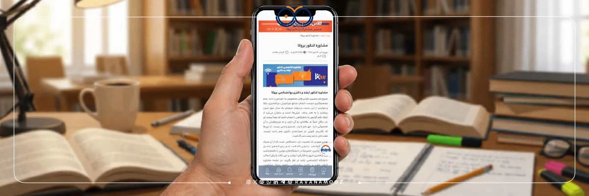 چگونه برای کنکور کارشناسی ارشد روانشناسی وزارت بهداشت آماده شویم؟
