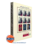 کتاب آموزش گام به گام طرحواره درمانی نشر ساوالان