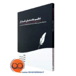 کتاب تنظیم عادت های ناسازگار ارسلان برکت نشر ساوالان