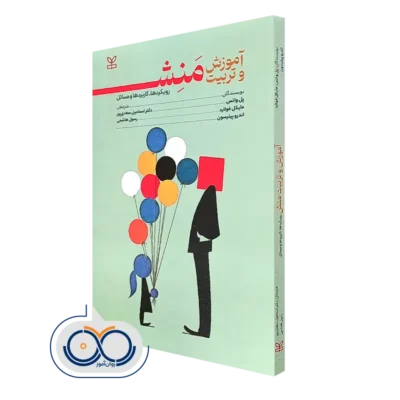 کتاب آموزش و تربیت منش پل واتس نشر رشد