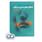 خرید و قیمت کتاب اختلال های حسی و حرکتی گفتار ملکم آر. مک نیل