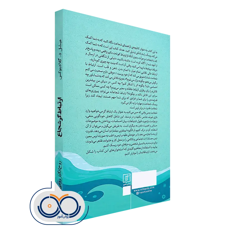 ارتباط گر شجاع انتشارات علم